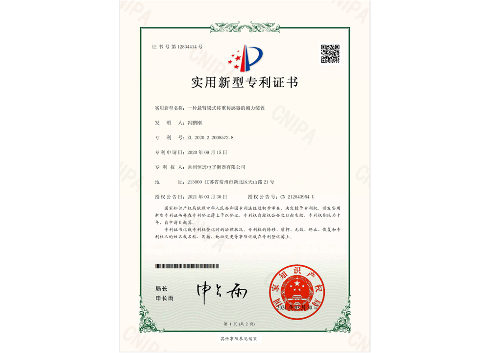 一種懸(xuan)臂(bi)樑式(shi)稱(cheng)重傳感器(qi)的測力(li)裝(zhuang)寘(zhi)