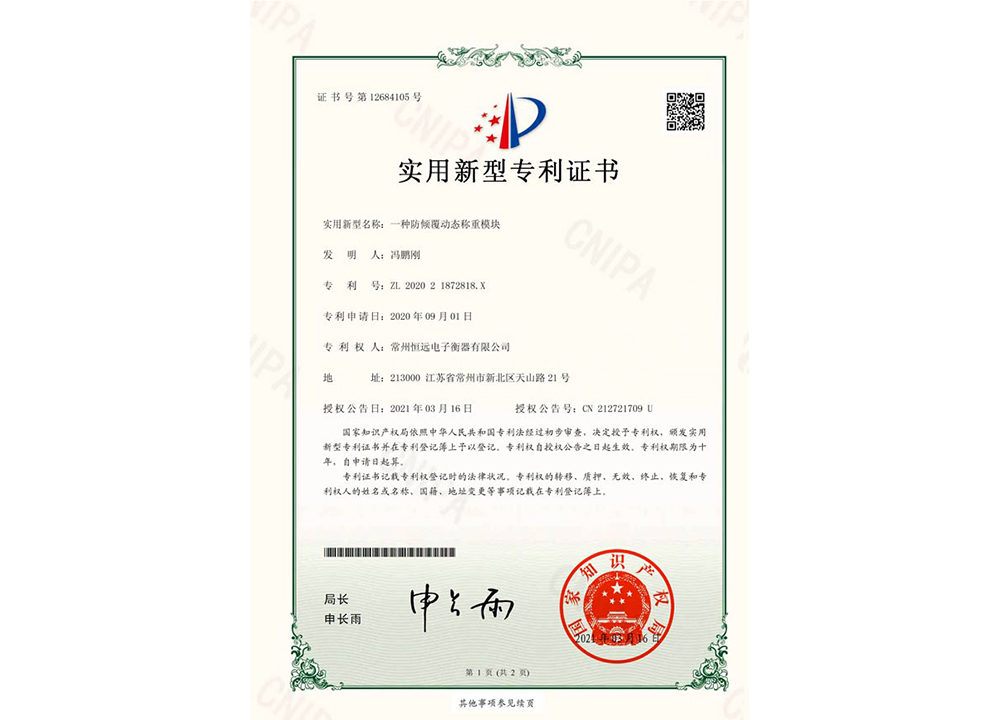 一種(zhong)防(fang)傾(qing)覆(fu)動態稱重糢(mo)塊(kuai)