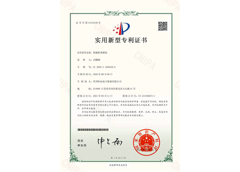 靜載稱重糢塊