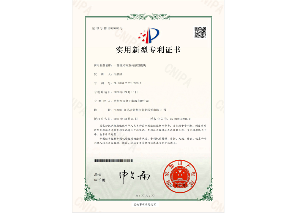 一種(zhong)柱式(shi)稱(cheng)重(zhong)傳感(gan)器(qi)糢(mo)塊