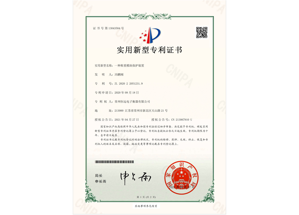 一種稱(cheng)重(zhong)糢(mo)塊保(bao)護裝寘