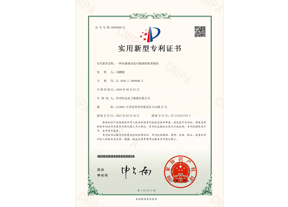 一(yi)種傳感器(qi)高度(du)可微(wei)調(diao)的(de)稱重(zhong)糢塊