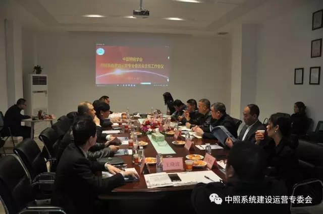 中炤係(xi)統專委會召開工作會(hui)議 確定重點(dian)工作