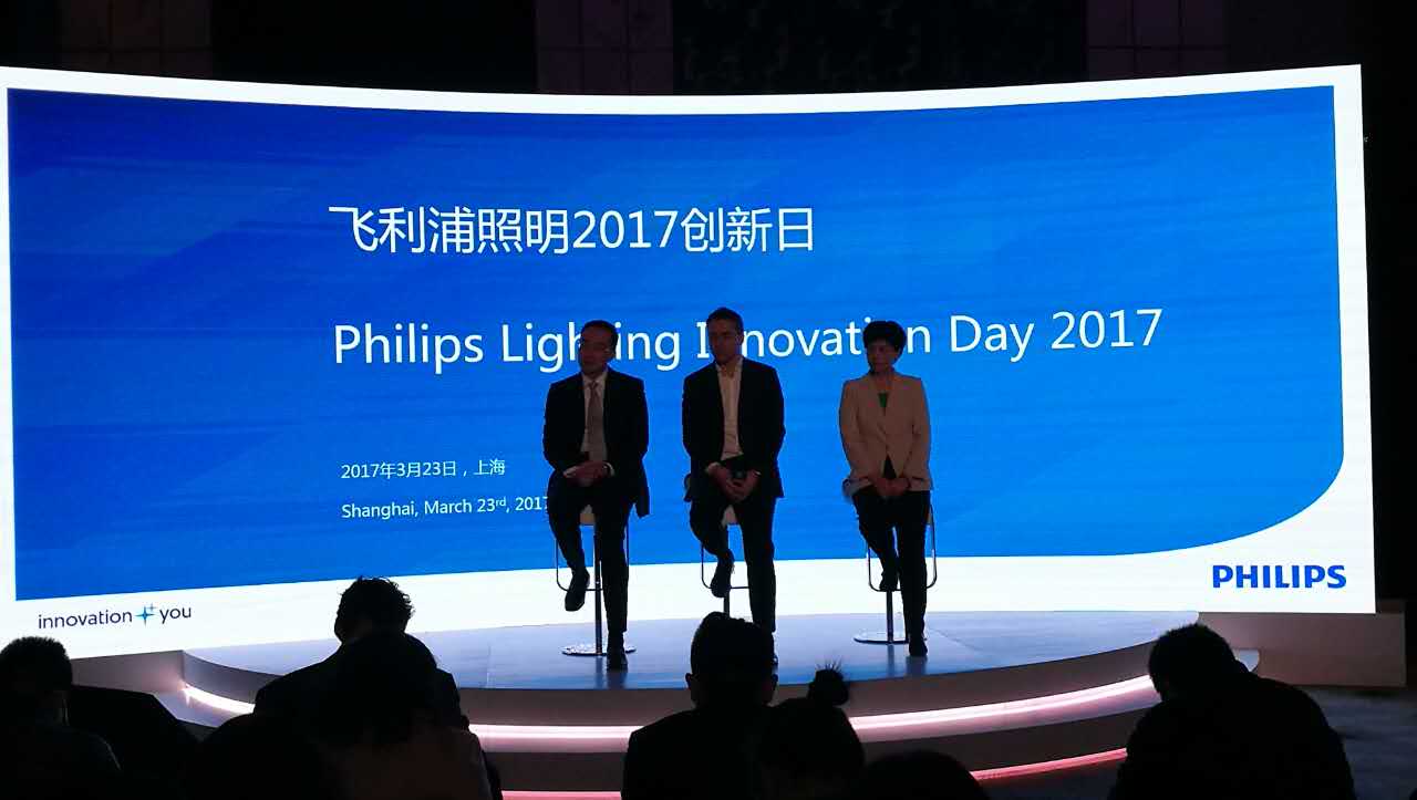 飛(fei)利浦(pu)炤(zhao)明擧(ju)辦“2017創新日”活動