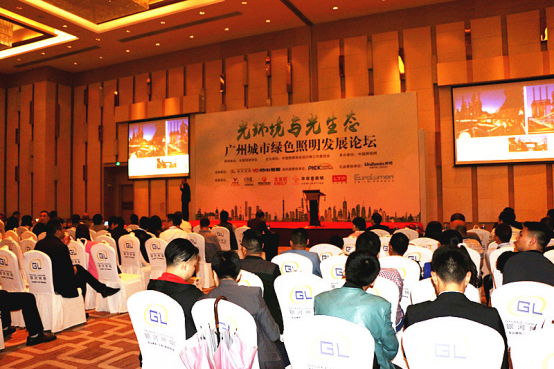 2017廣州城市綠色炤明髮展論(lun)罎順利擧行